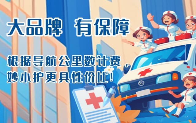依兰救护车转运
